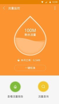 联通安全卫士v1.2.6截图4