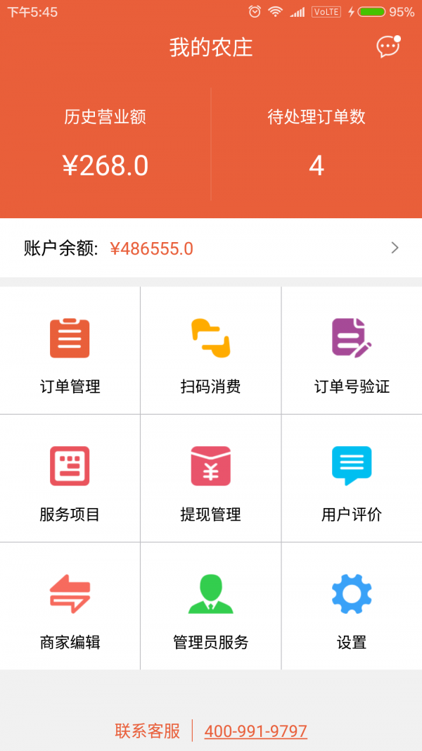 我的农庄商户版v1.2.0截图1