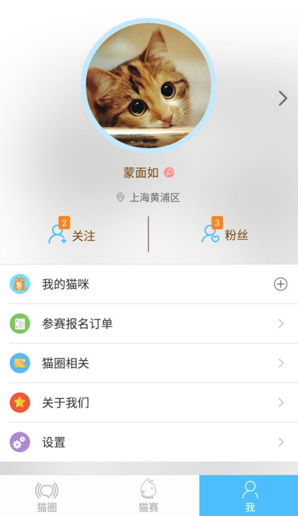 猫圈v2.1截图3