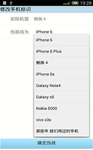 修改手机标识v2.0截图3