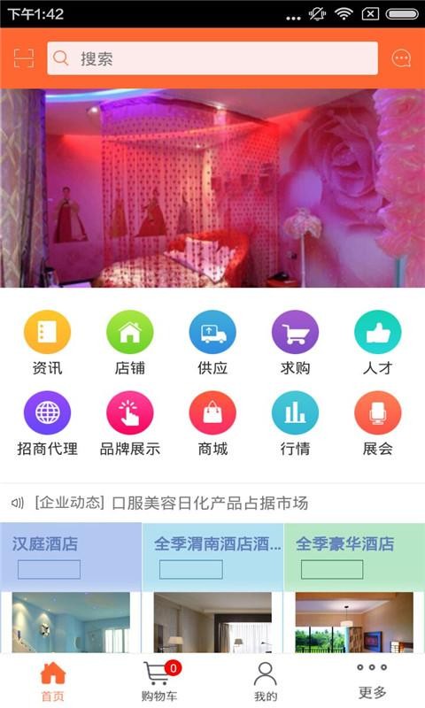 渭南酒店v1.0截图1