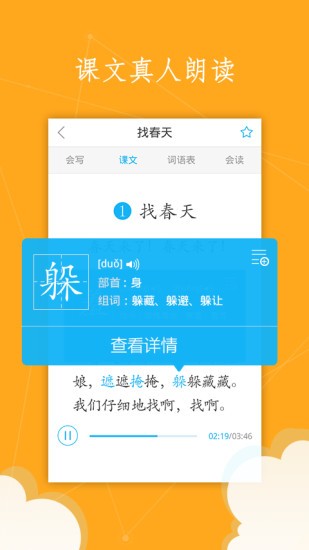 洋葱语文v2.7.5截图3