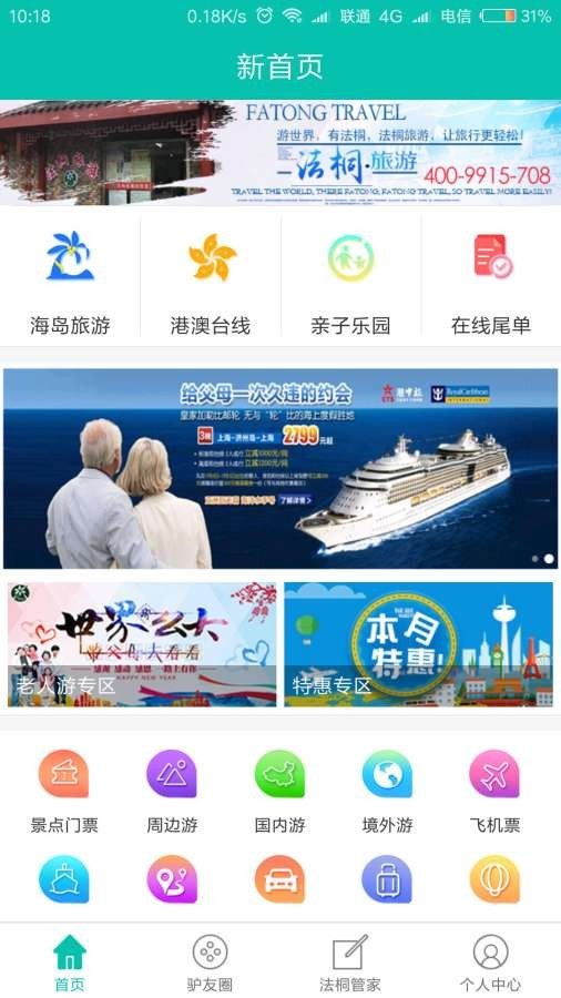 法桐旅游v3.0.13截图1