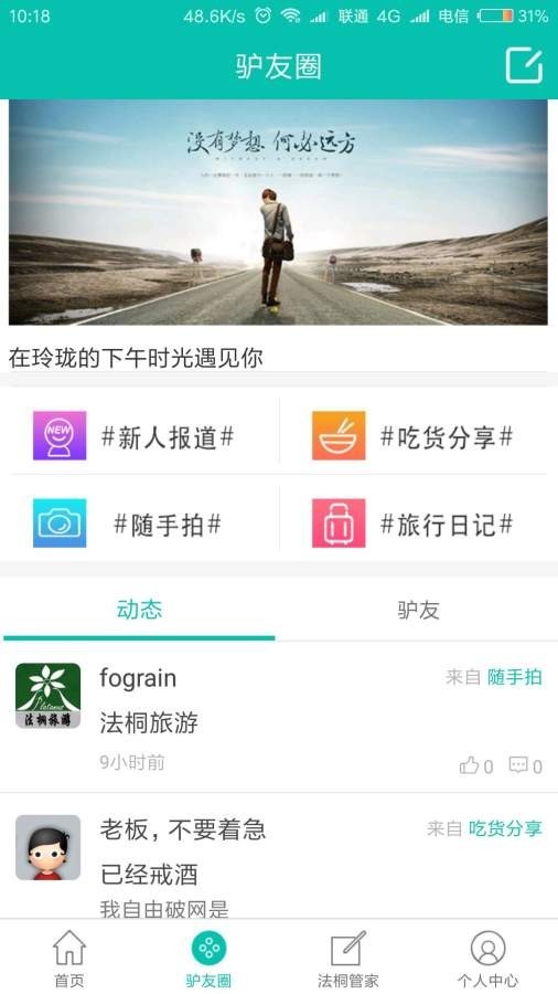 法桐旅游v3.0.13截图4