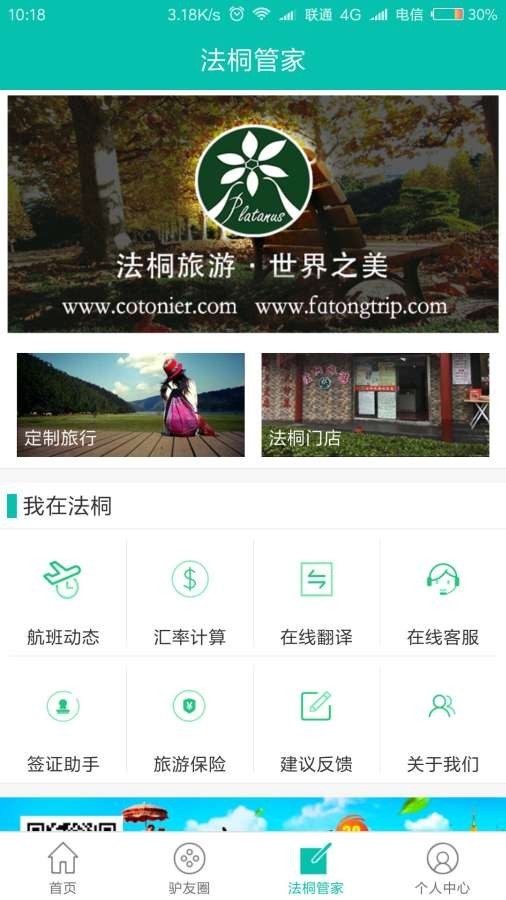 法桐旅游v3.0.13截图5