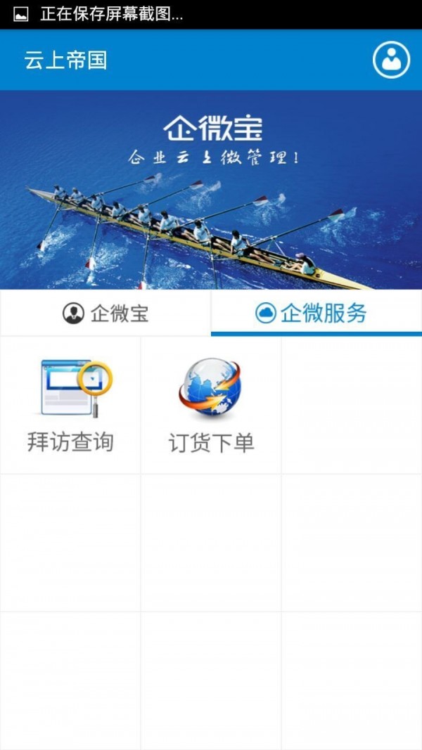 企微宝v3.2.6截图2