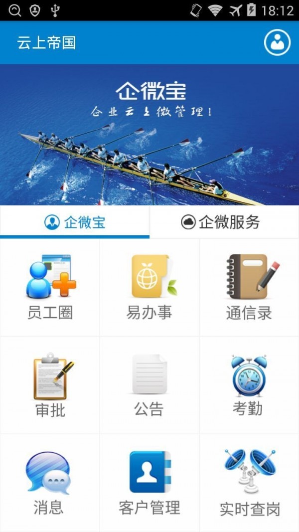 企微宝v3.2.6截图1