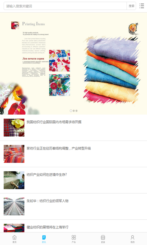 中国纺织交易市场v1.0.3截图2