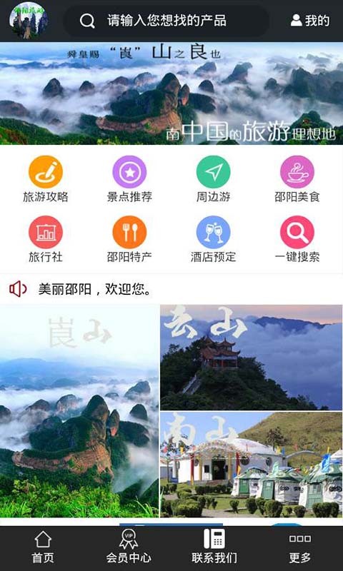 邵阳旅游v1.0截图1