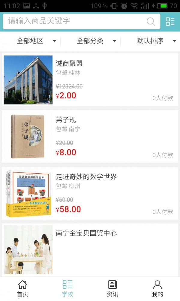 广西教育机构v5.0.0截图2