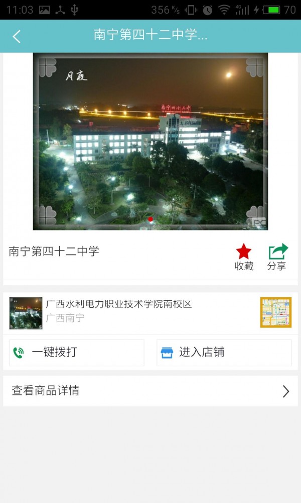 广西教育机构v5.0.0截图4