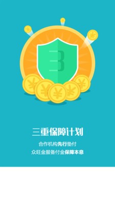 众旺金服v1.4.5截图1