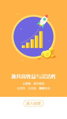 众旺金服v1.4.5截图3