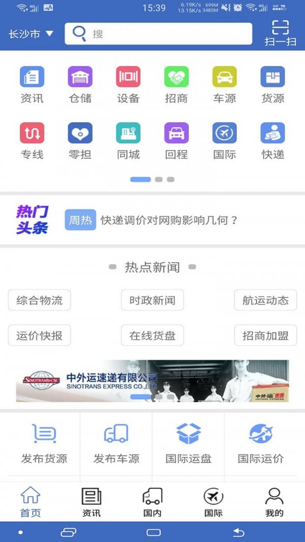 物流网v2.17.0截图1