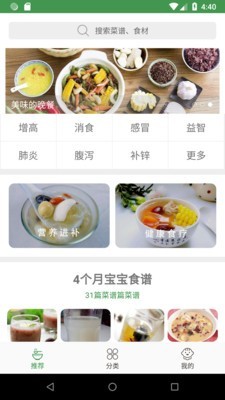 儿童健康食谱v3.0.1截图1