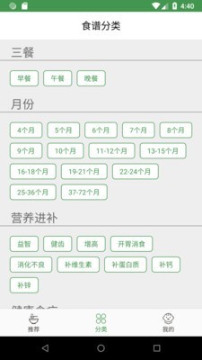 儿童健康食谱v3.0.1截图2