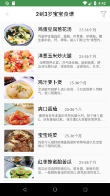 儿童健康食谱v3.0.1截图4