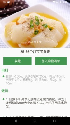 儿童健康食谱v3.0.1截图5