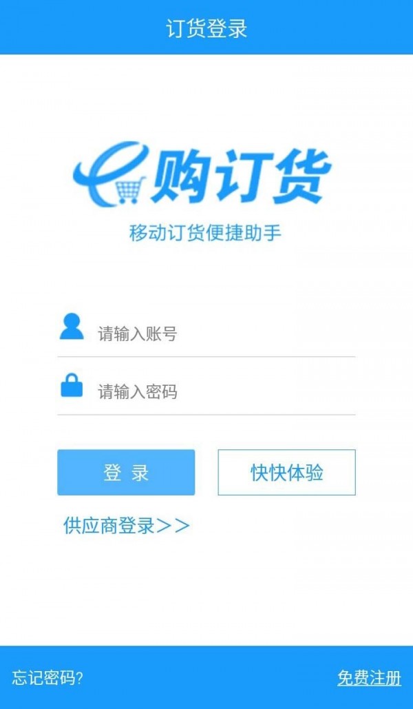 e购订货v3.2.5截图1