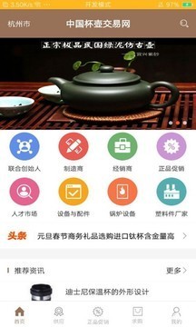 中国杯壶交易网v2.2截图1