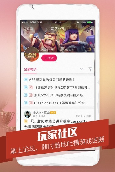 多玩部落冲突v1.0.3截图1