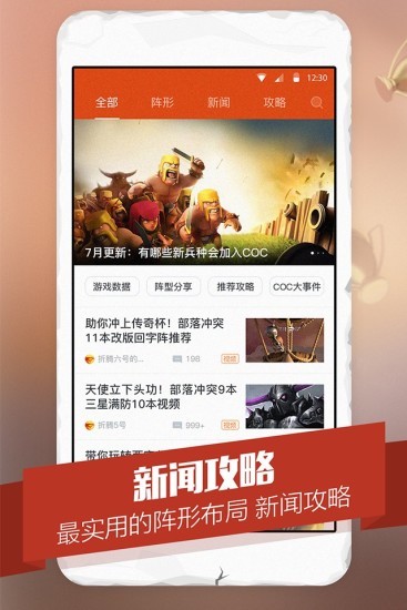 多玩部落冲突v1.0.3截图3