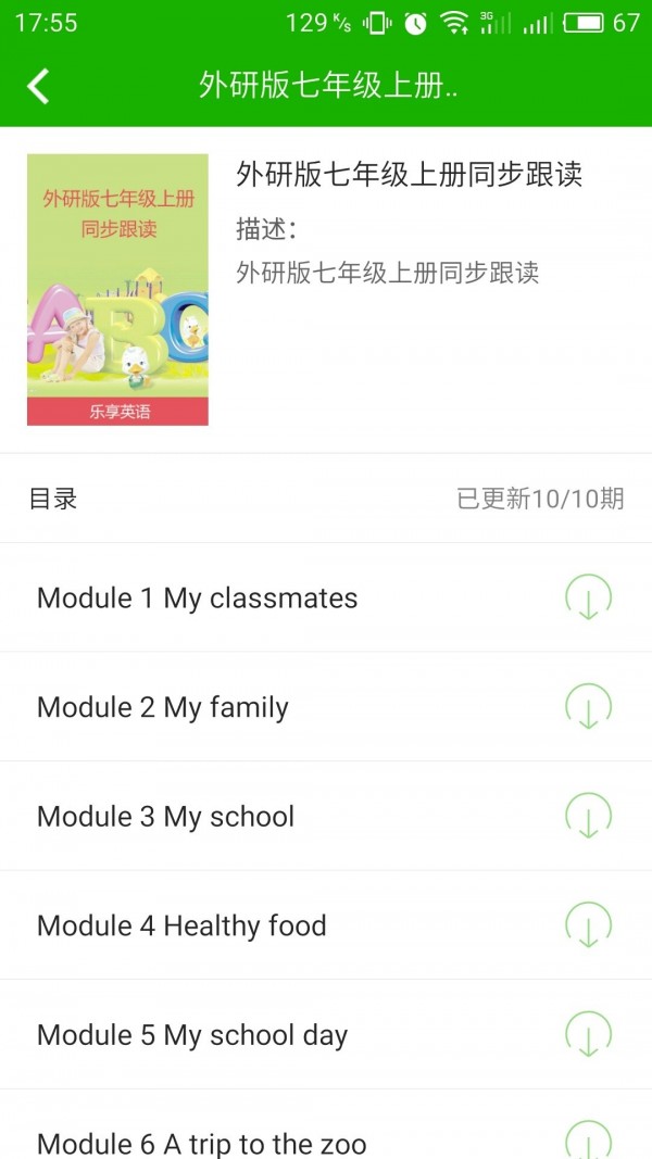 萌迪教育v1.6.284截图3