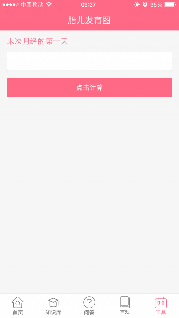 胎儿发育图v0.0.11截图1