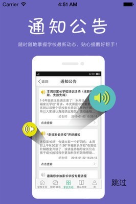 密云家校v1.7截图4