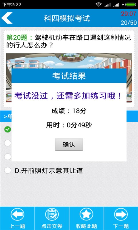 驾校宝典科目四v4.1.0截图4