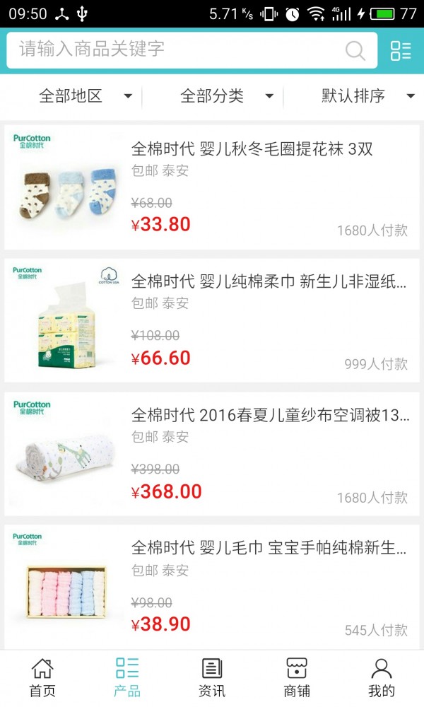 泰安母婴v5.0.0截图2