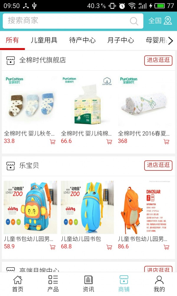 泰安母婴v5.0.0截图4