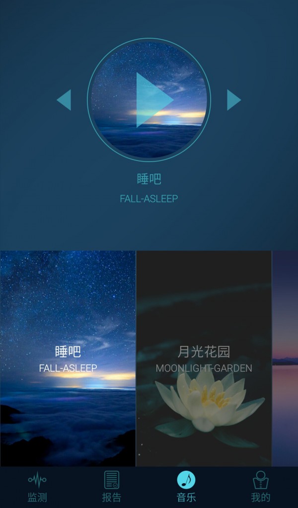 睡眠大师v1.0.6截图1