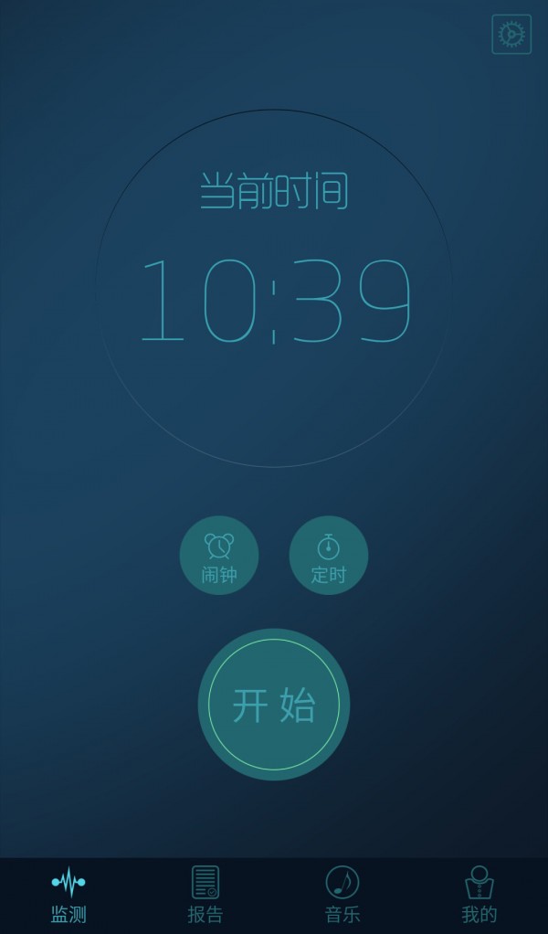 睡眠大师v1.0.6截图2