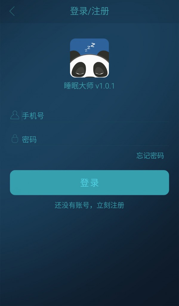 睡眠大师v1.0.6截图3