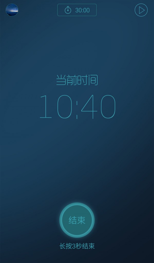 睡眠大师v1.0.6截图4