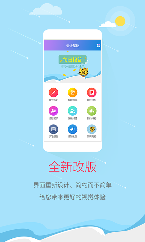 会计网题库v2.0.0197截图1