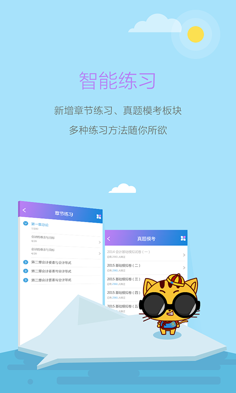 会计网题库v2.0.0197截图2