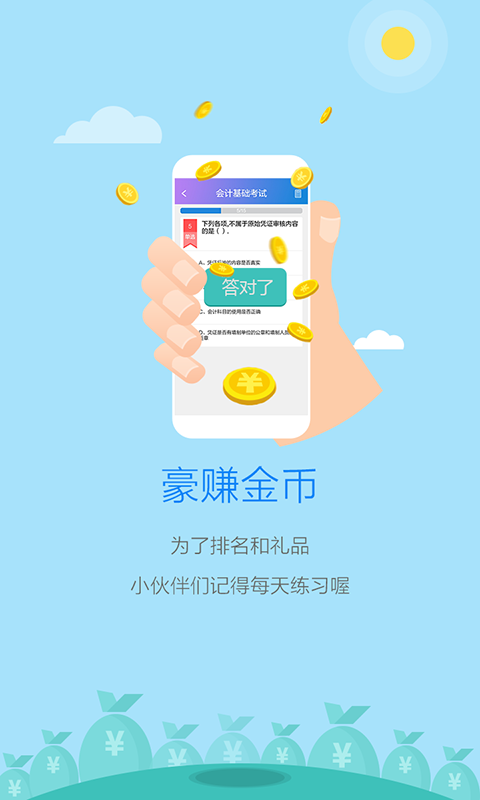 会计网题库v2.0.0197截图3