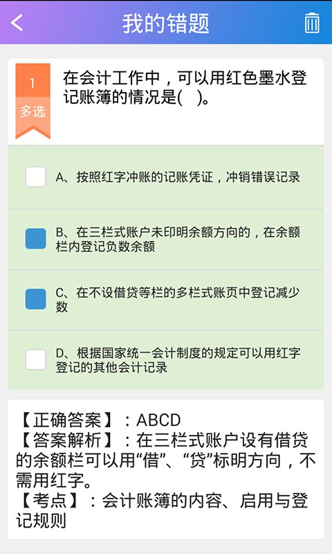 会计网题库v2.0.0197截图5