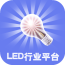 LED行业平台v1.0.0