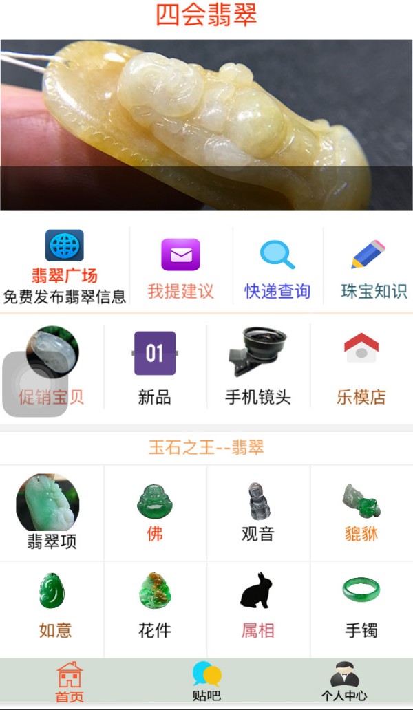 四会翡翠v3.1截图1