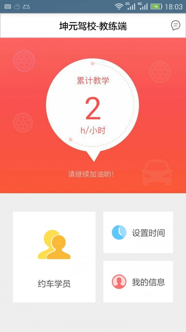 启宝林教练端v1.0截图1