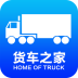 貨車(chē)之家v1.0.5