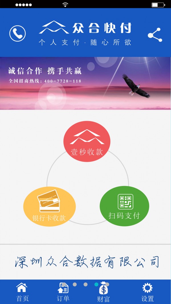 众合快付v1.0.15截图4