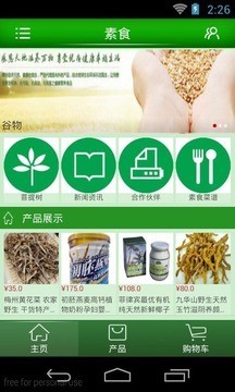 素食文化v2.51截图1