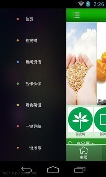 素食文化v2.51截图3