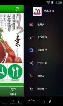 素食文化v2.51截图2