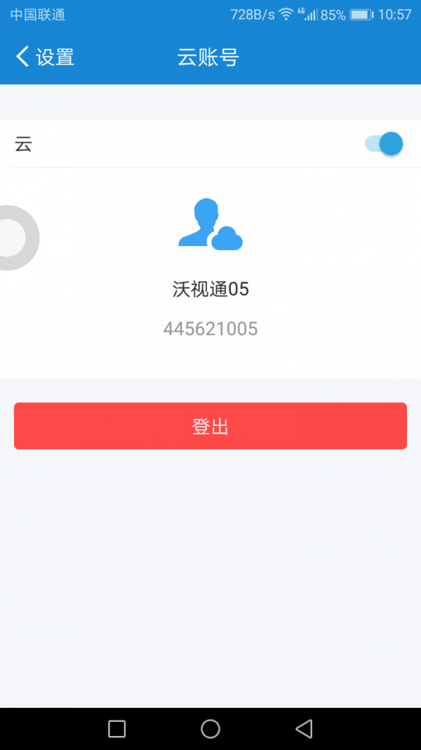 沃视通会议v1.24.48.1截图1