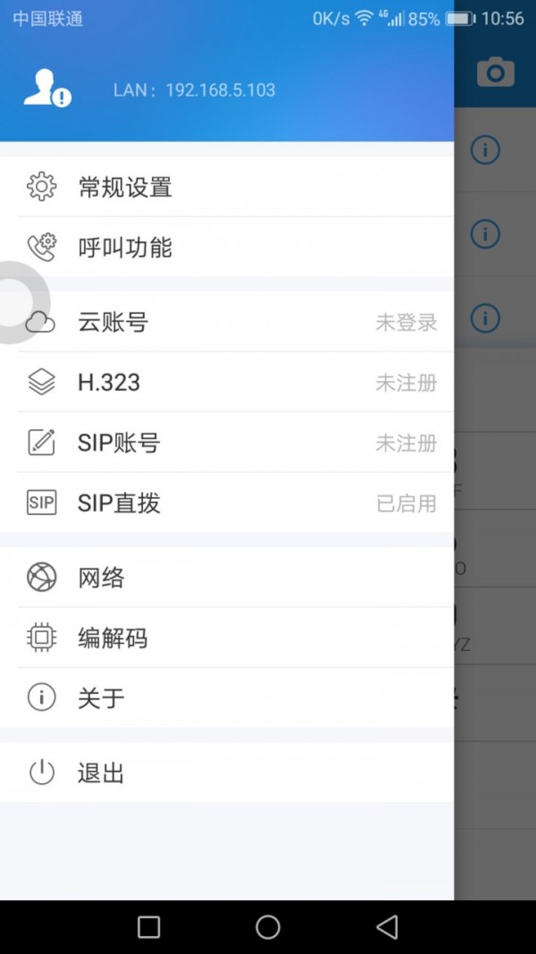 沃视通会议v1.24.48.1截图2